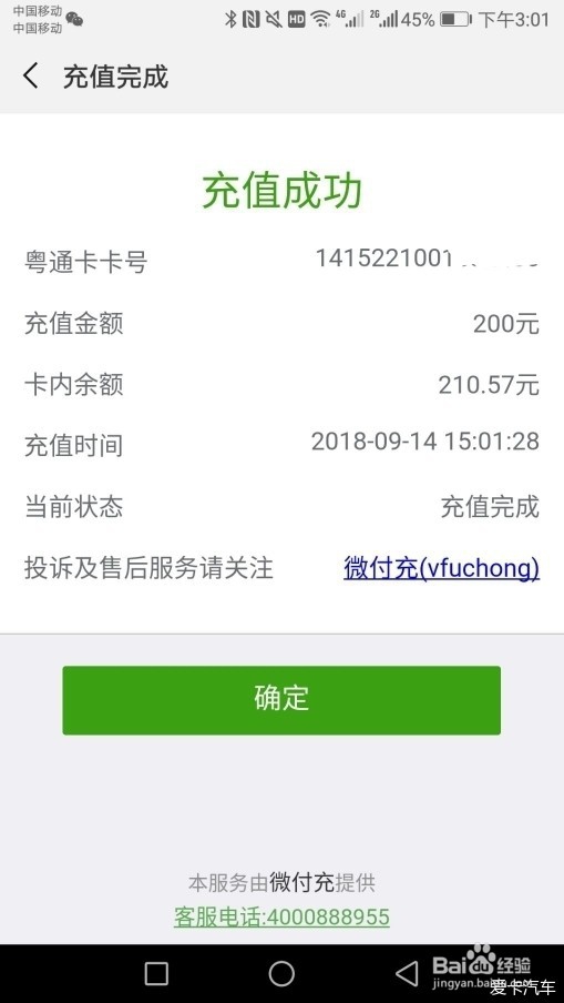 如何充值粤通卡？