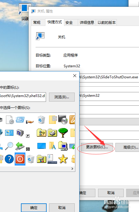 如何让win10关机更加富有艺术感