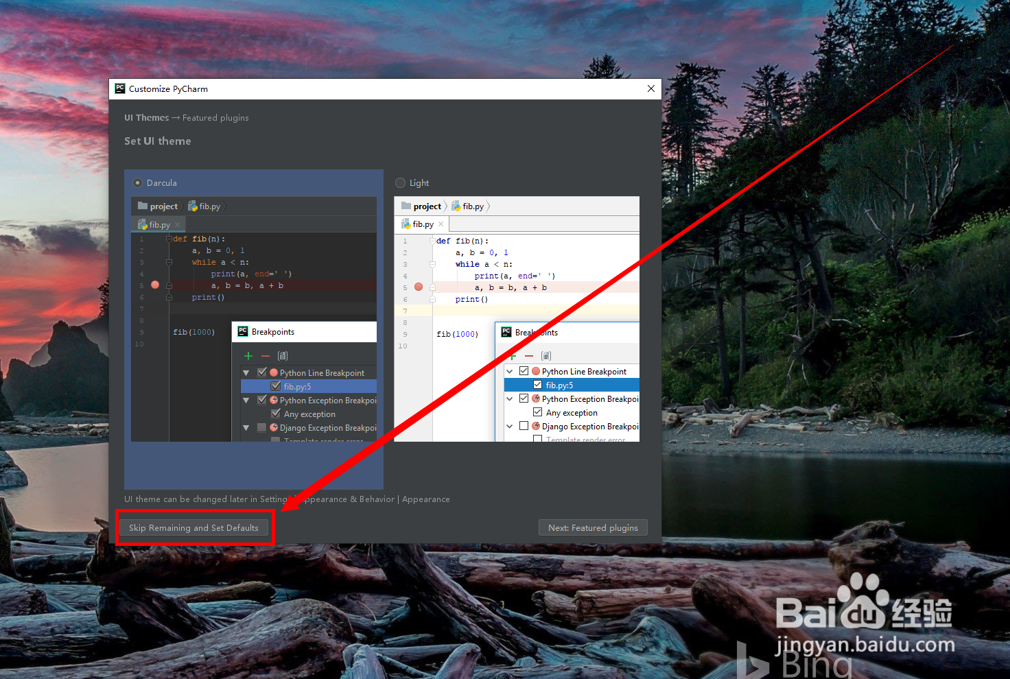 pycharm2018.3.7永久激活教程