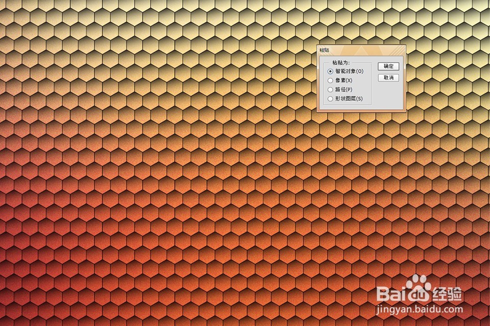 教你快速打造蜂巢炫彩背景图案