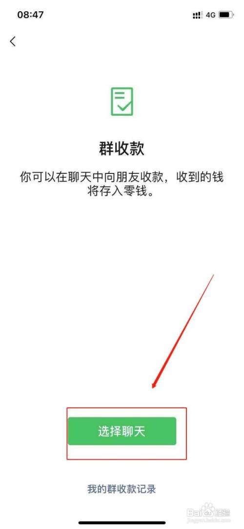 手机微信怎么发起群收款
