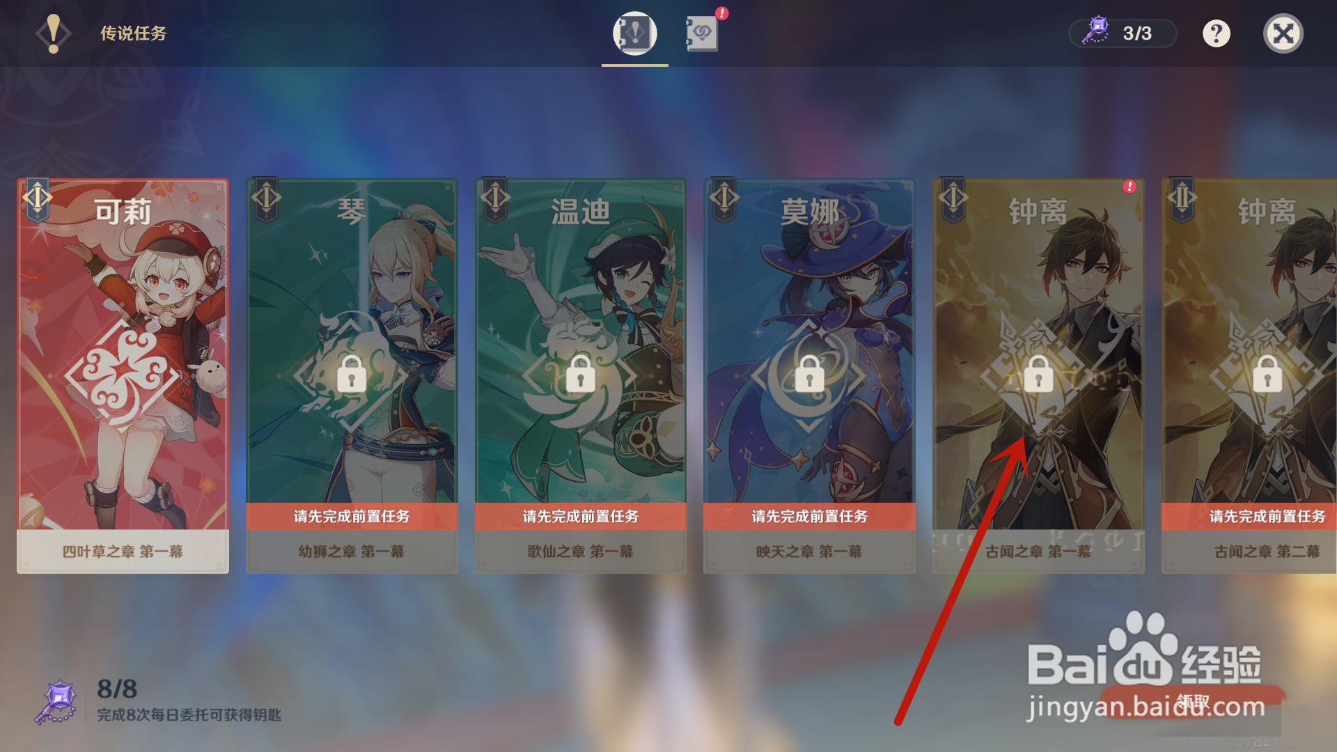 原神怎么开启传说任务