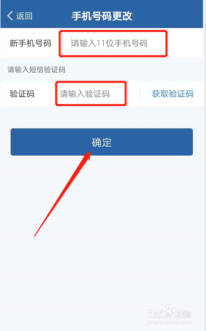 驾驶证绑定的手机号码怎么修改