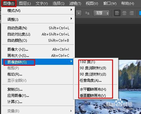 如何在Photoshop中旋转图像
