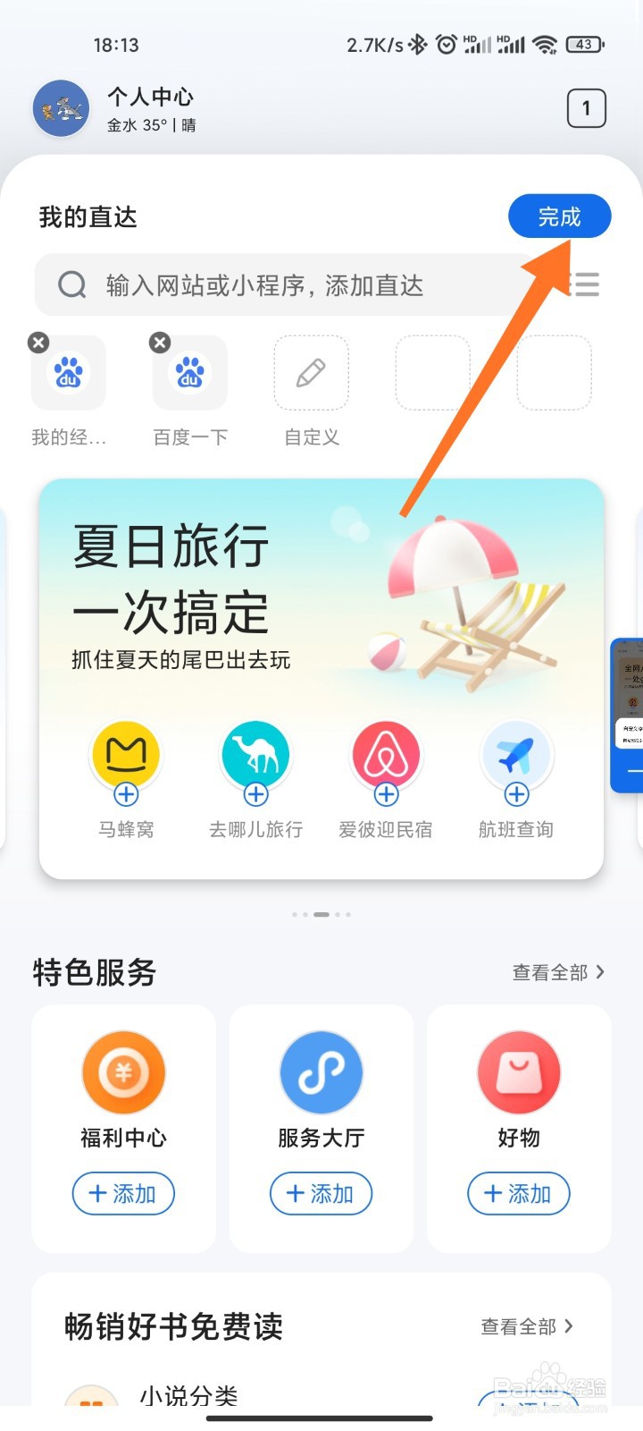 QQ浏览器直达怎么添加自定义网站