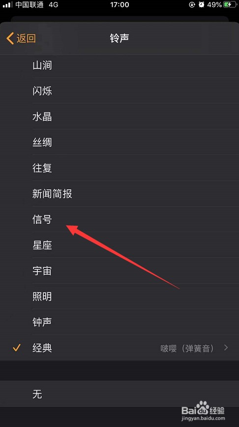 苹果手机怎么更换闹钟铃声