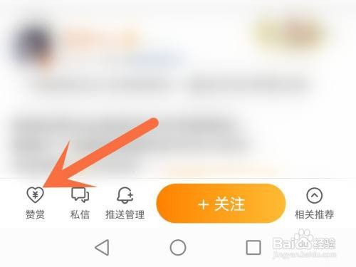 微博如何进行作者赞赏