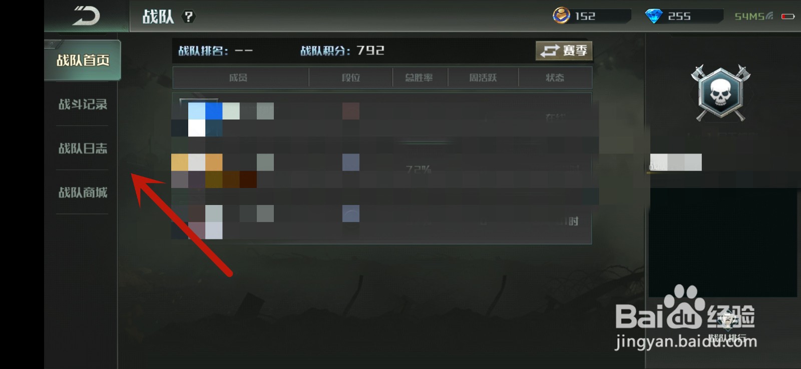 全球行动怎么退出战队