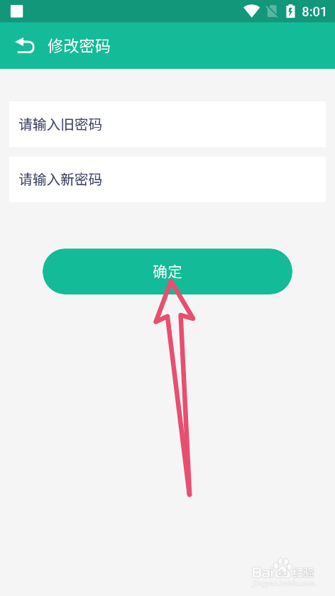 FitProAPP中怎么修改密码