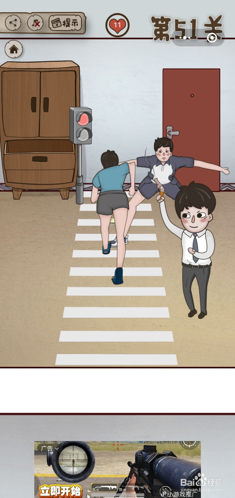 【老婆的私房钱】第51关游戏攻略