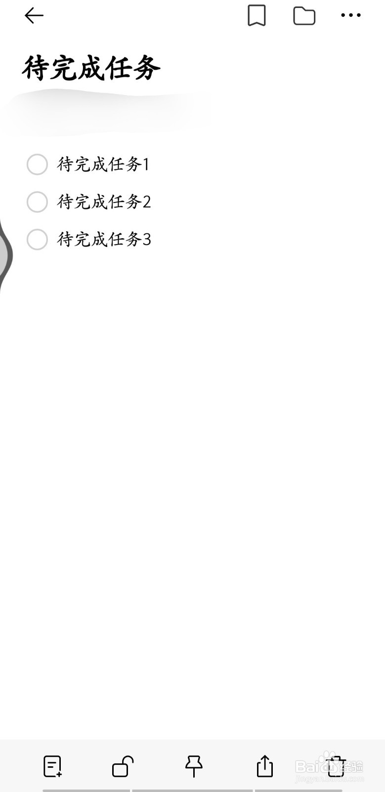 手机如何利用便签制作待办事项