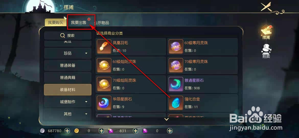 有杀气童话2摆摊收益怎么提取