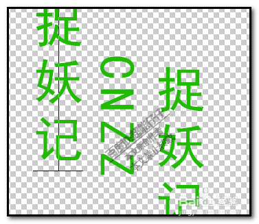 photoshop如何打竖排字？