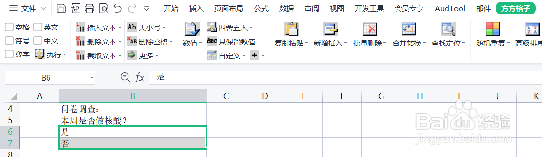 excel怎么添加单选框