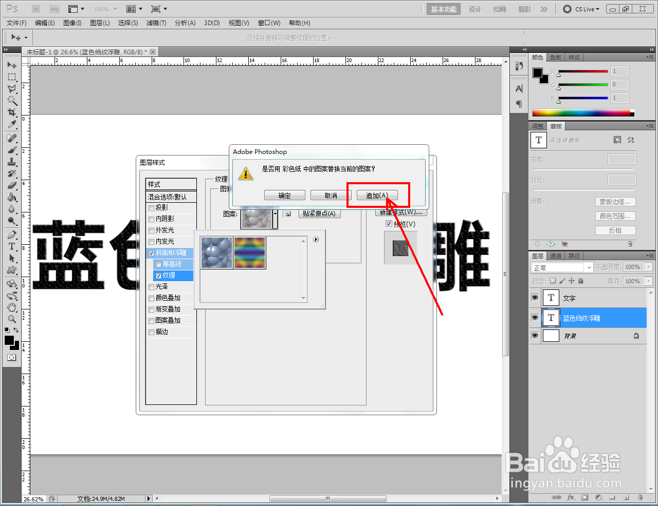 ps如何制作蓝色绉纹浮雕文字