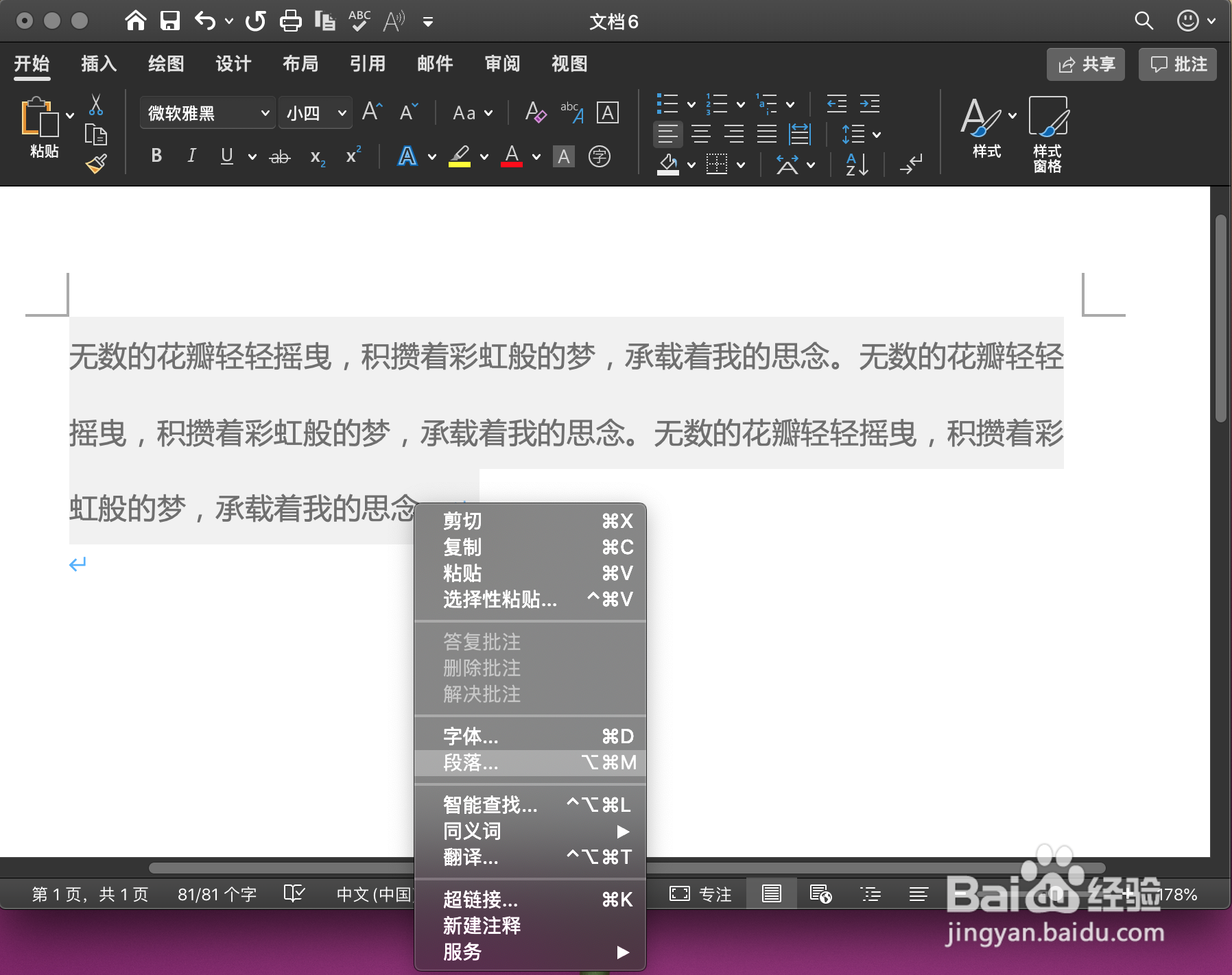 在Word文档中，如何缩小文字行间距？