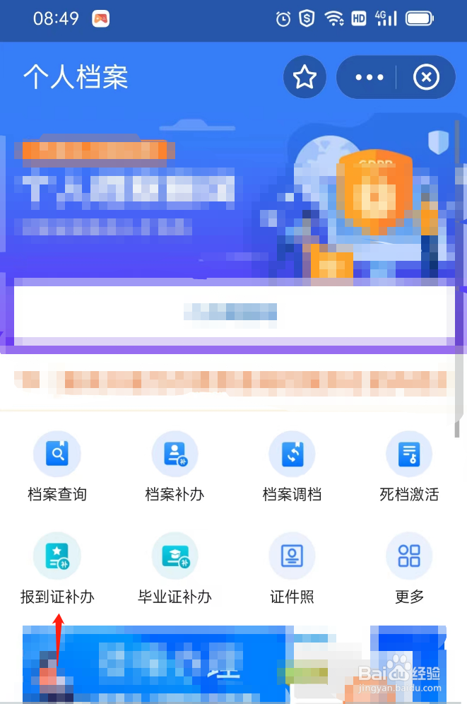 没有报到证怎么存档案