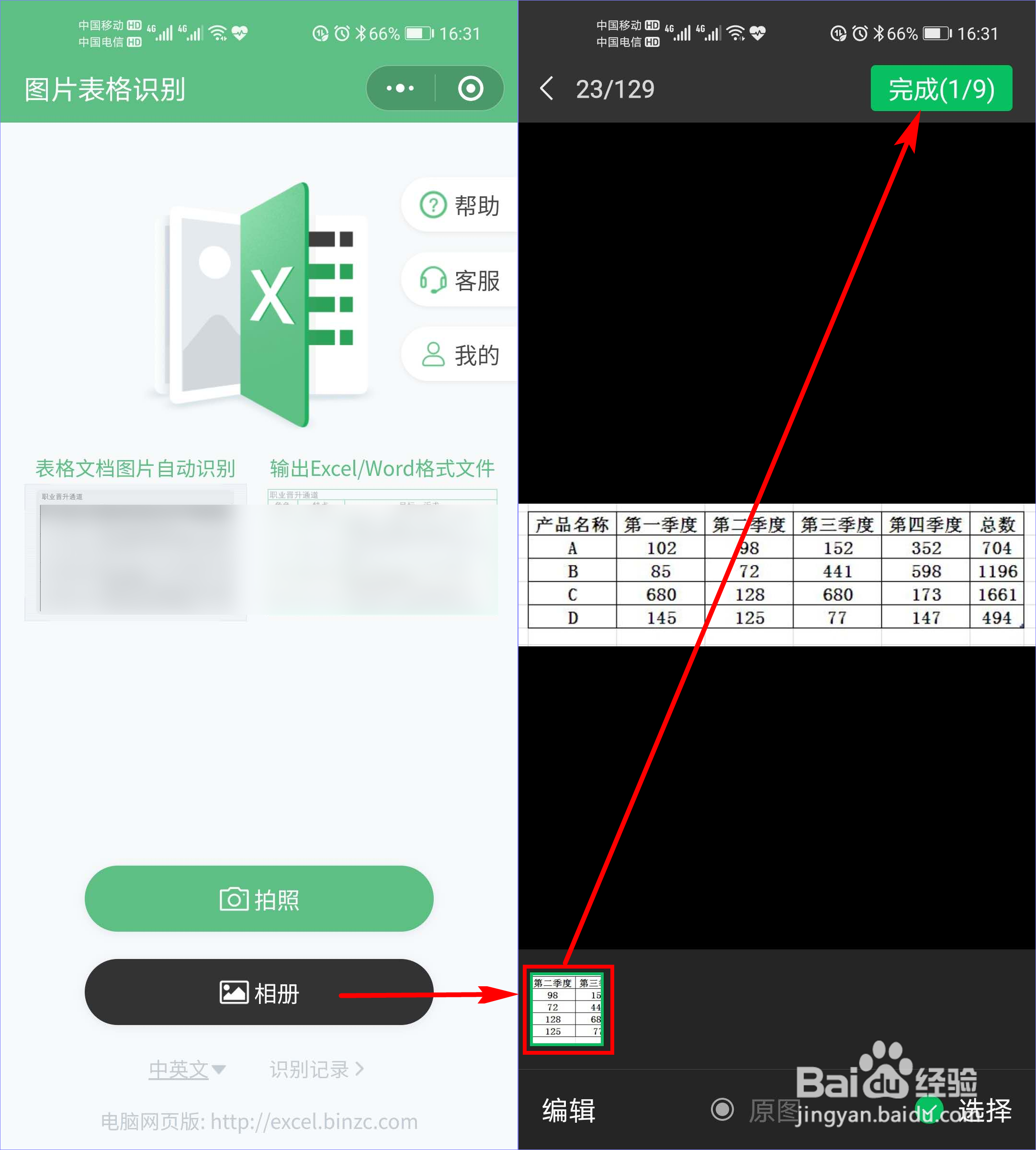 怎样将图片转换为Excel表格？