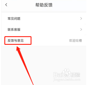 丰巢APP怎么提交意见反馈