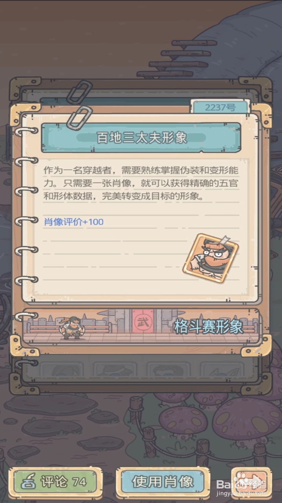 最强蜗牛如何更改格斗赛形象?