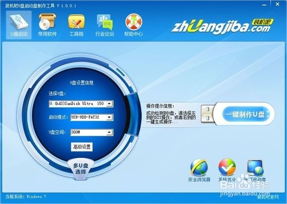 『百度生活小贴士』之教你怎么制作U盘系统盘