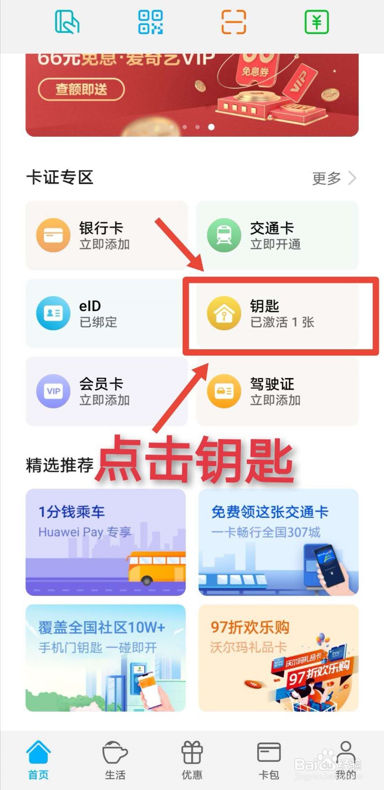 手机NFC功能如何绑定门禁卡 校园卡？