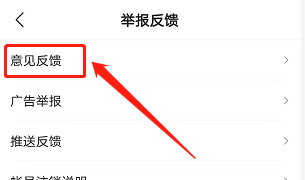安卓版腾讯新闻如何进行广告举报？