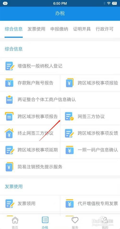 重庆税务app怎么网签三方协议