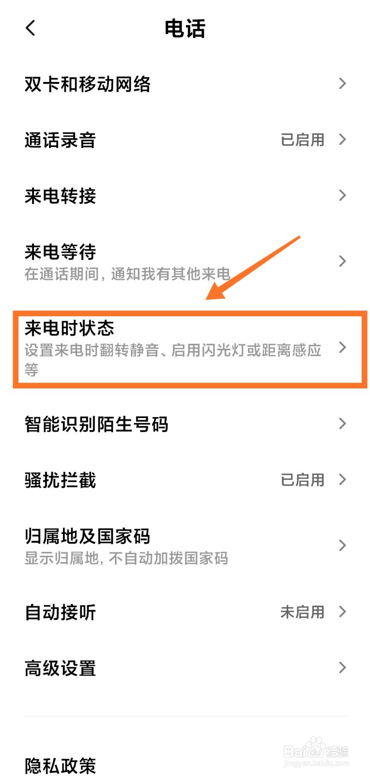 小米手机如何开启来电闪光灯