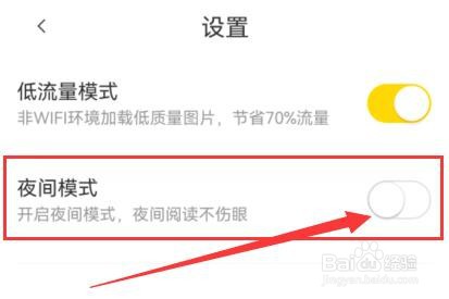 “快看”如何关闭夜间模式