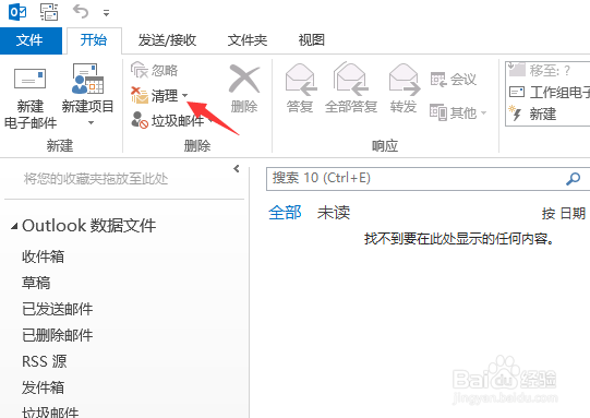 outlook怎么删除整个文件夹下的邮件?