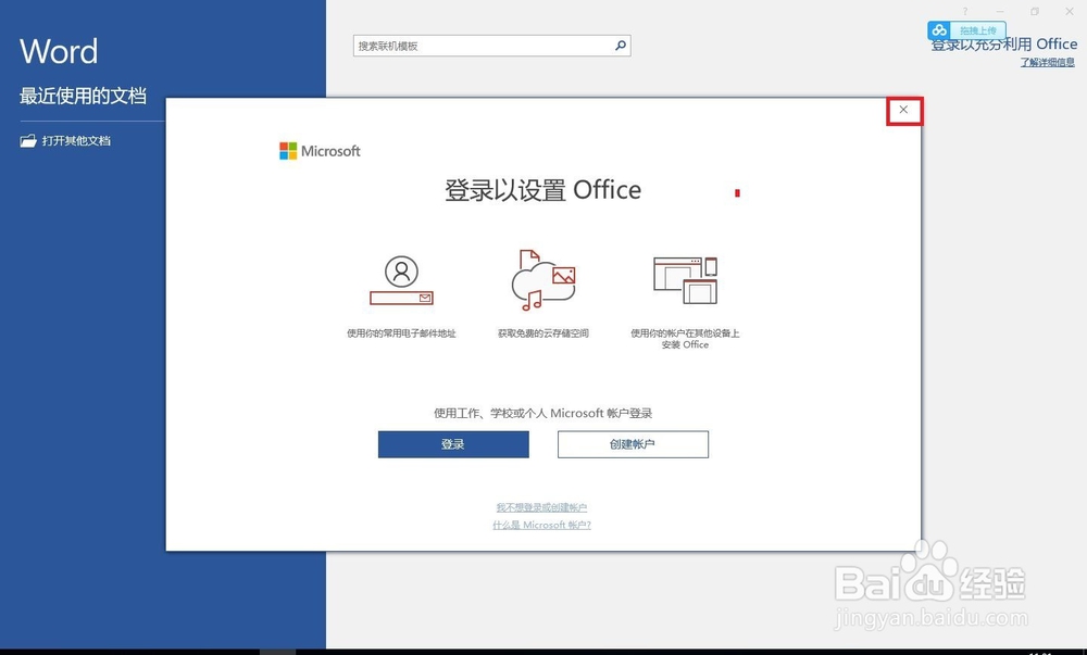 office 2019安装教程