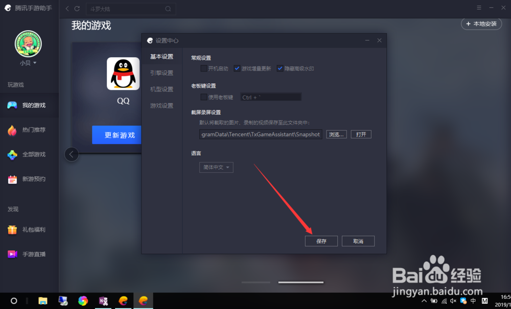 腾讯手游助手如何关闭开机启动