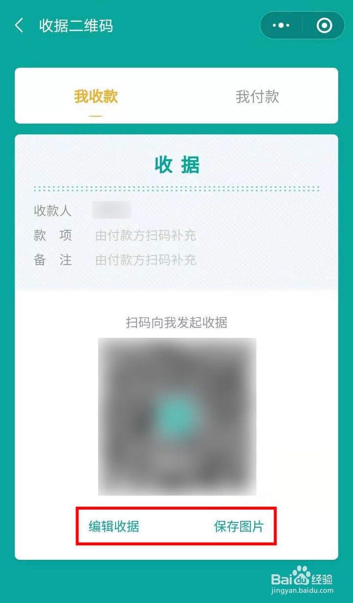 腾讯电子签怎么查看我的二维码