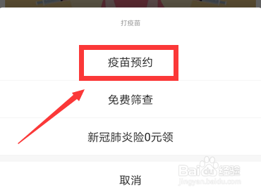 网上怎么在线预约疫苗 约苗怎么预约疫苗