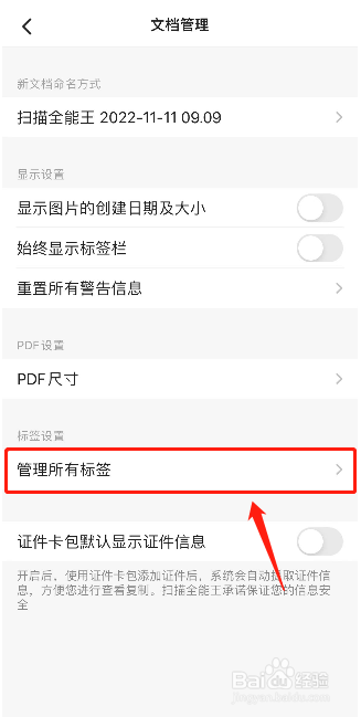 扫描全能王如何添加管理标签