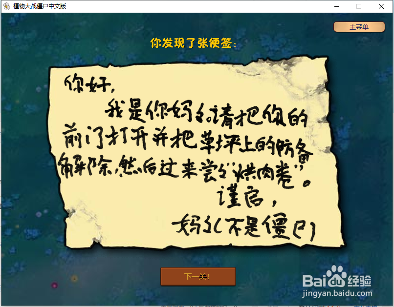 植物大战僵尸冒险模式解锁僵尸的第三封信