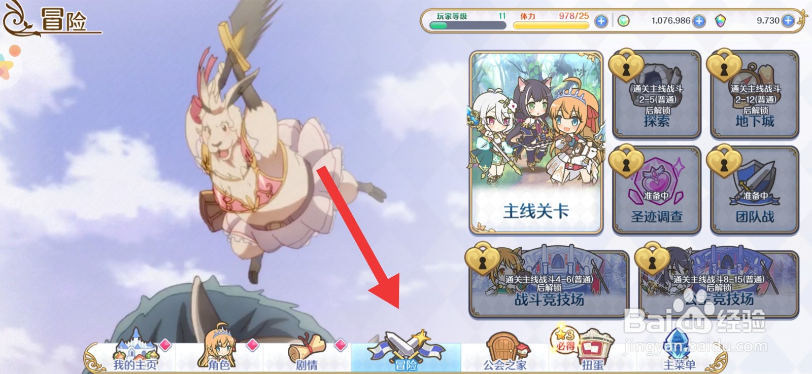 公主连结怎么开始游戏