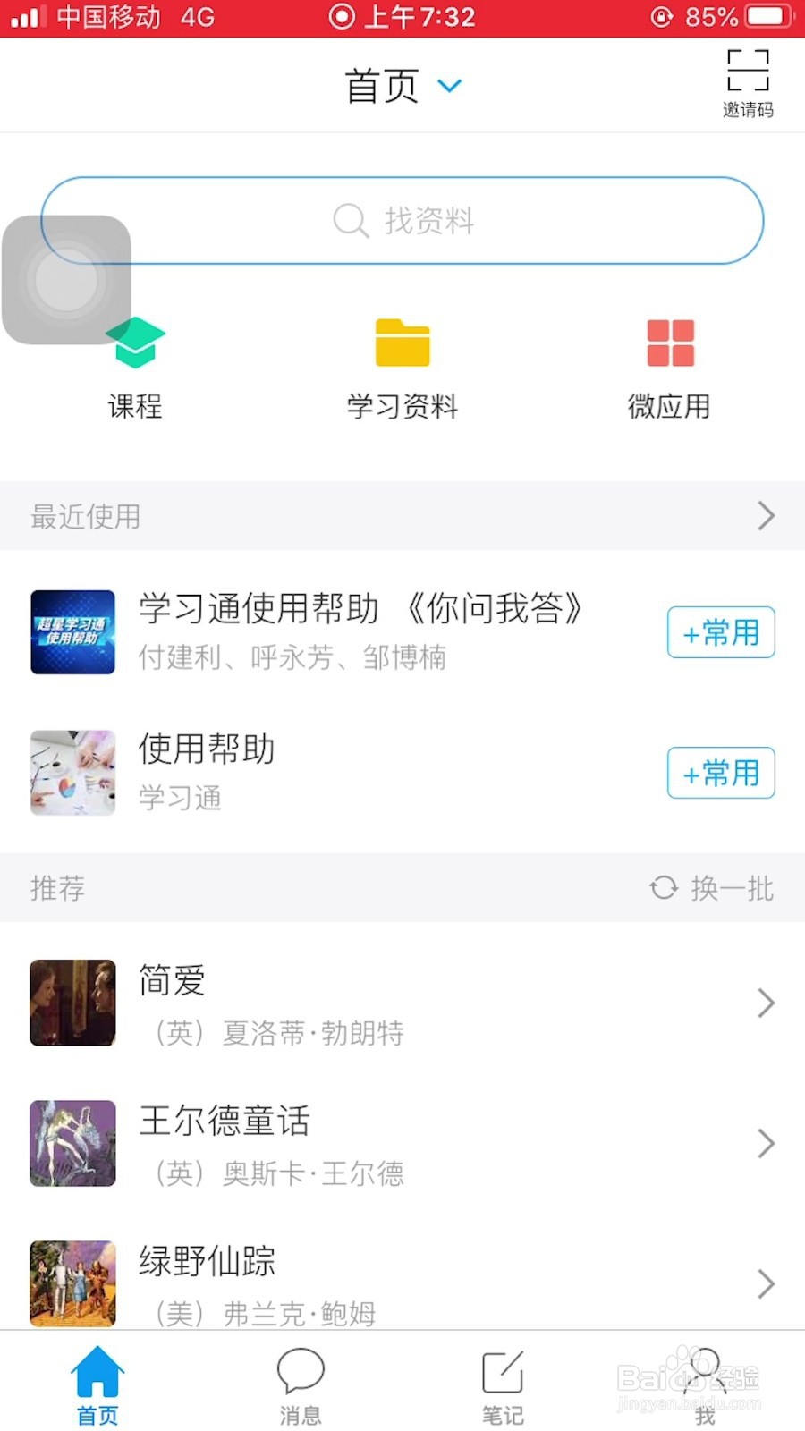 学习通怎样给上传的文件重命名？