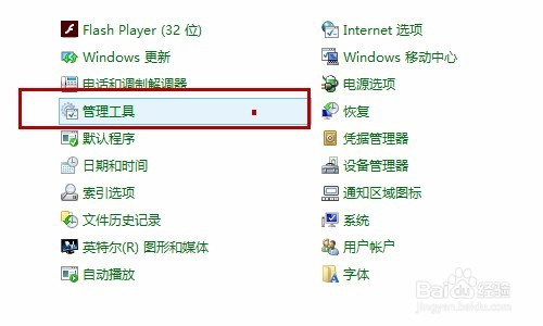 如何删除电脑桌面的家庭组图标