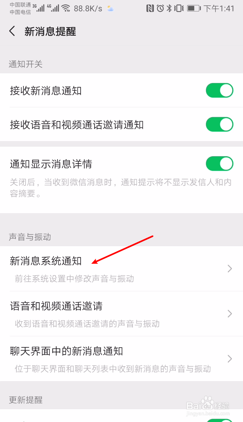 微信怎么开启允许打扰