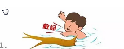请简述溺水的自救方法