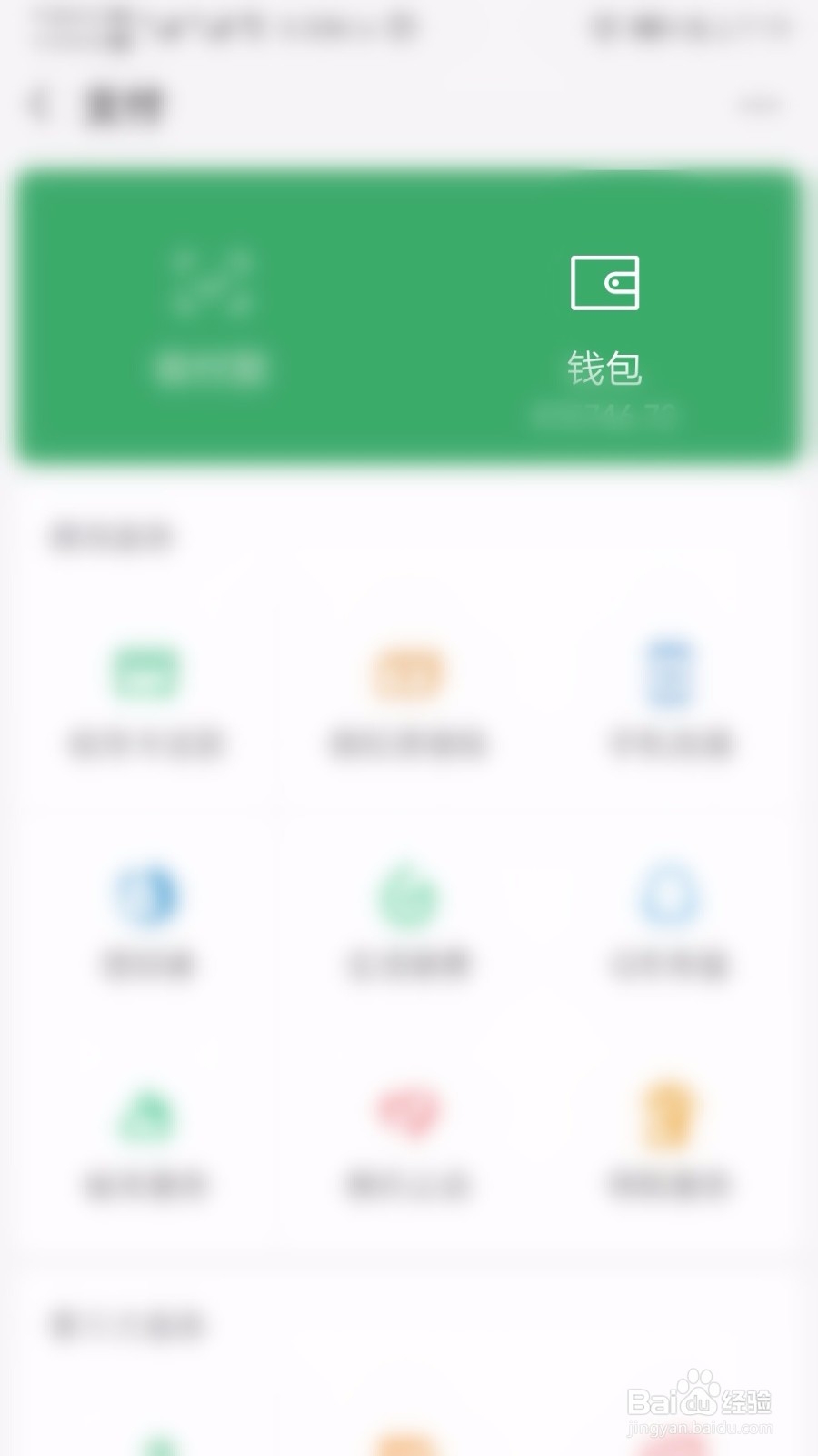 微信钱包如何提现至银行卡
