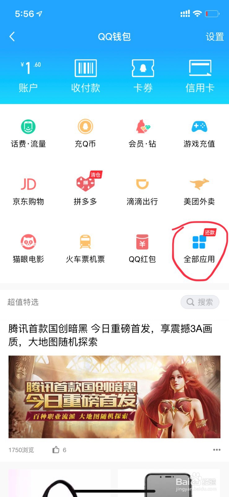 怎么使用QQ理财通买入基金？