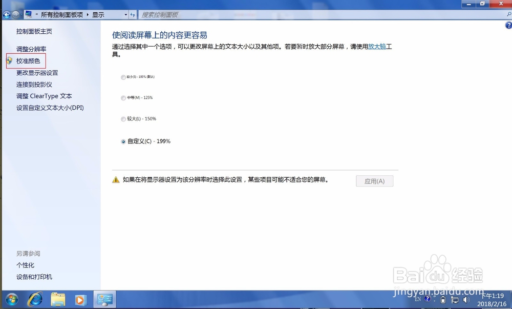 Win7护眼色设置,为了咱们眼睛视力都健康