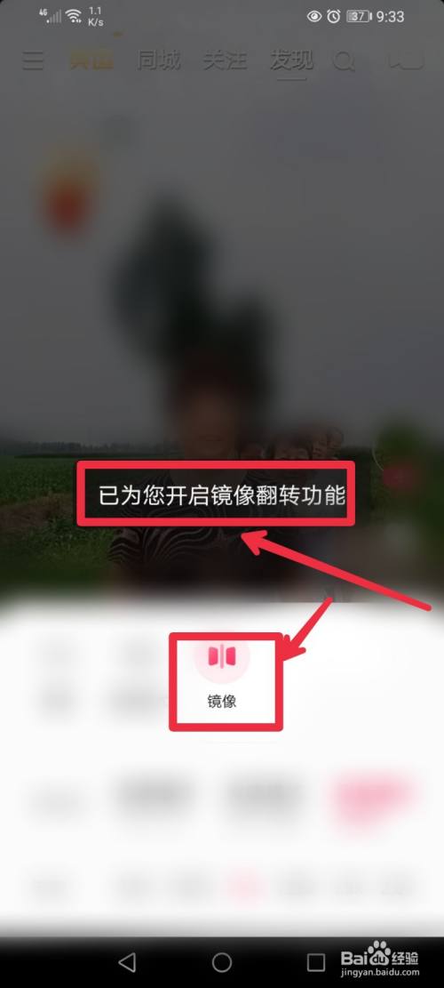 快手极速版镜像翻转怎么设置?