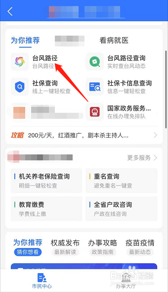 支付宝怎么查看台风烟花实时路径