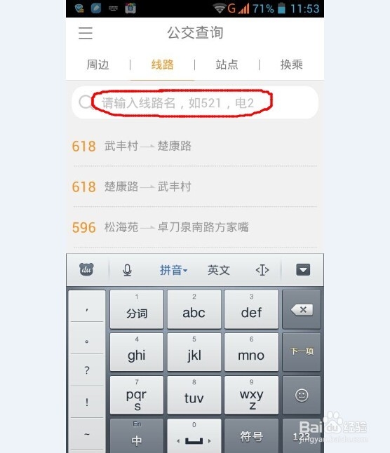 大武汉上班族如何查询公交线路及最新的公交信息