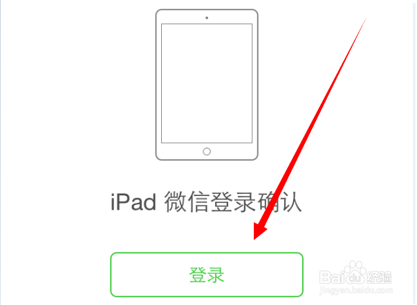微信怎么在手机和电脑、或手机和iPad上同时登录