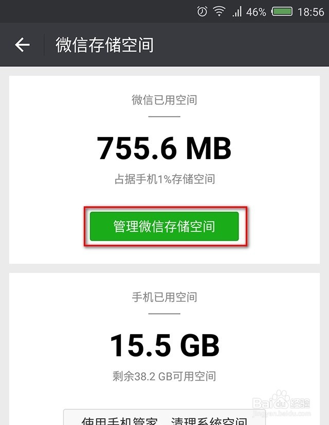如何按需清理微信存储空间